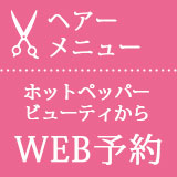 Web予約